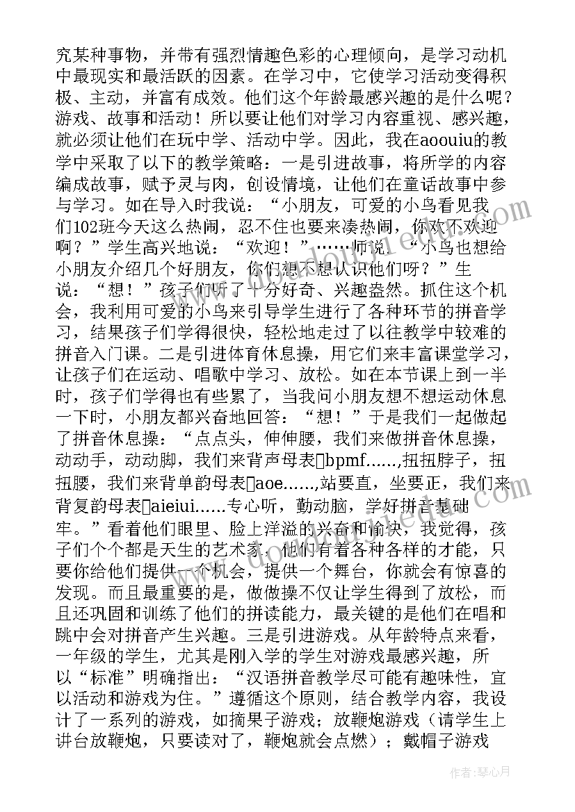 最新一年级语文汉语拼音教学反思(优质9篇)