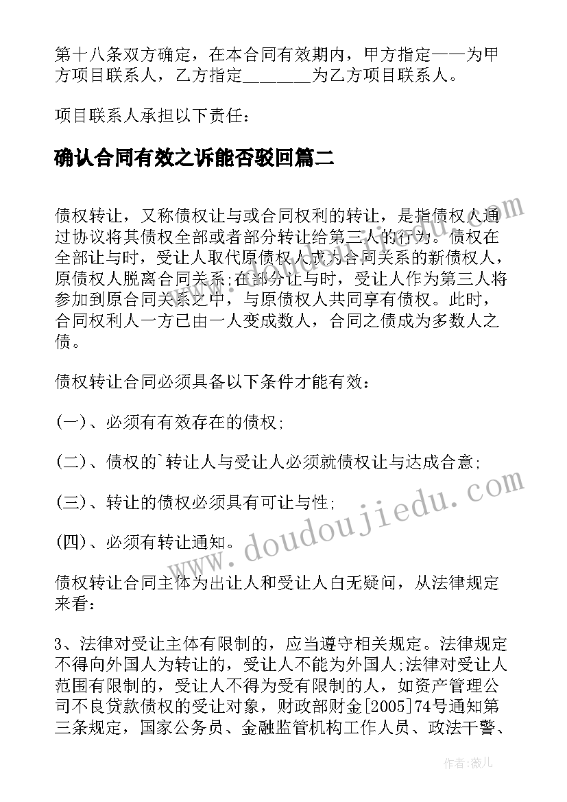 最新确认合同有效之诉能否驳回(通用9篇)