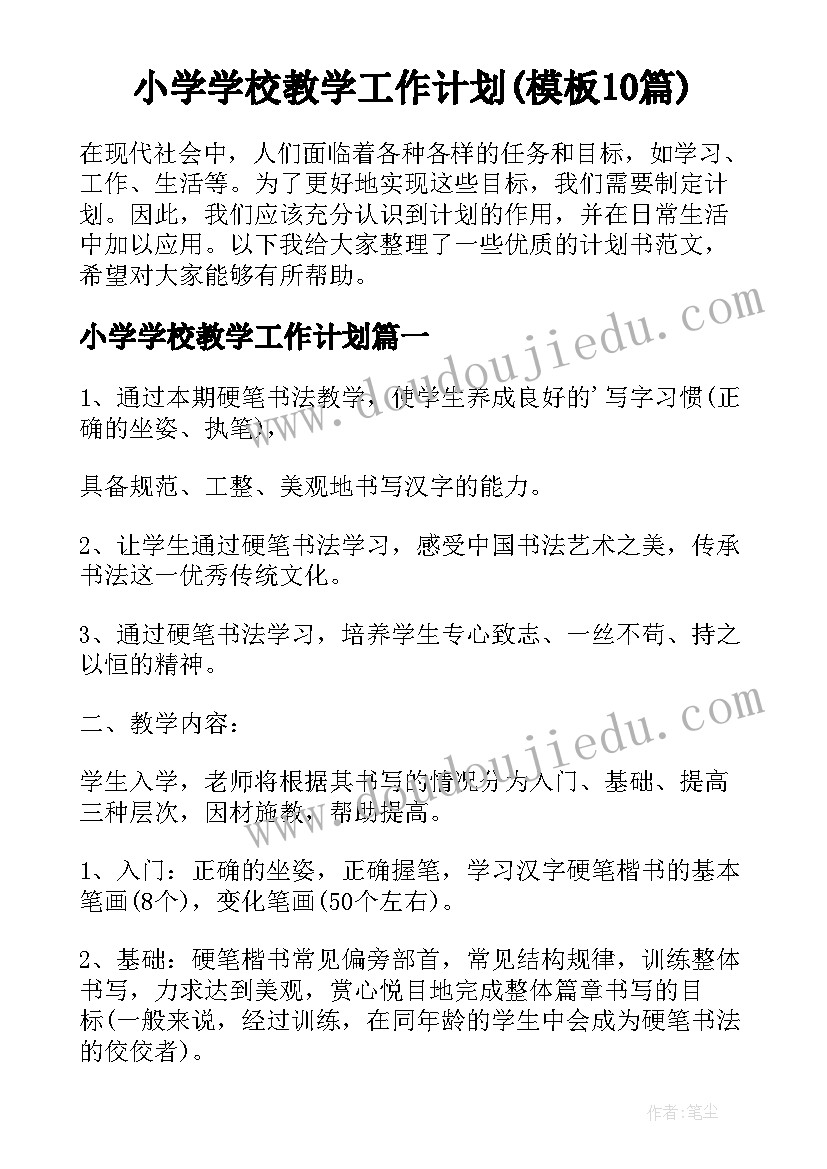 最新幼儿园教学反思内容示例 幼儿园教学反思(通用8篇)