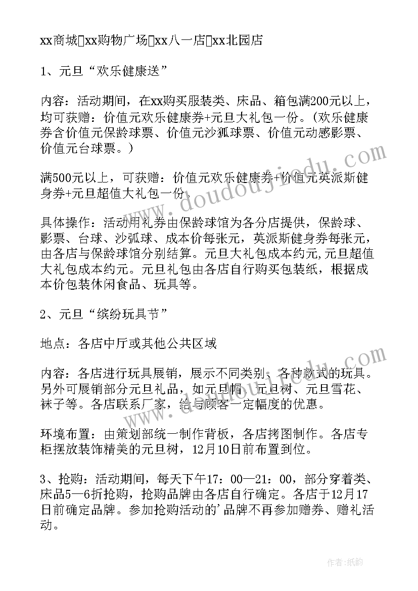 2023年服装销售中秋节活动方案 服装店活动方案(通用6篇)