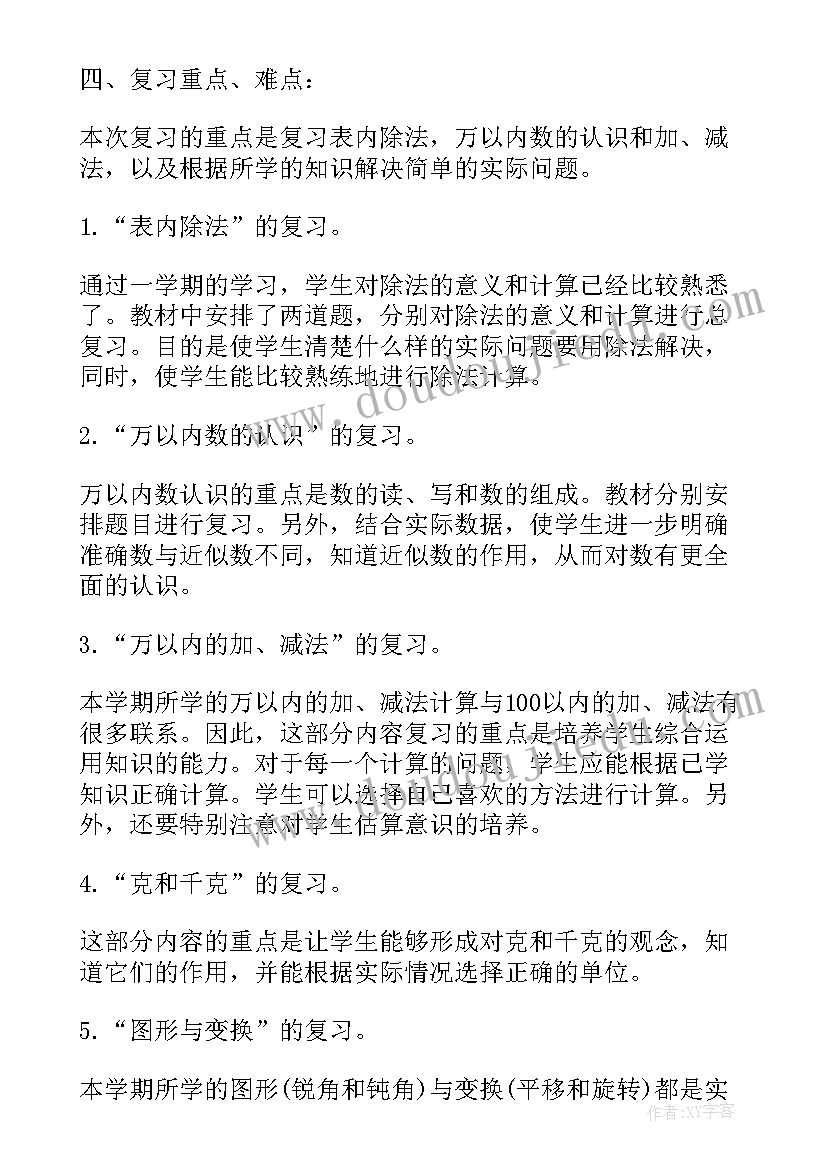 新人教版五年级数学教案全册(实用5篇)