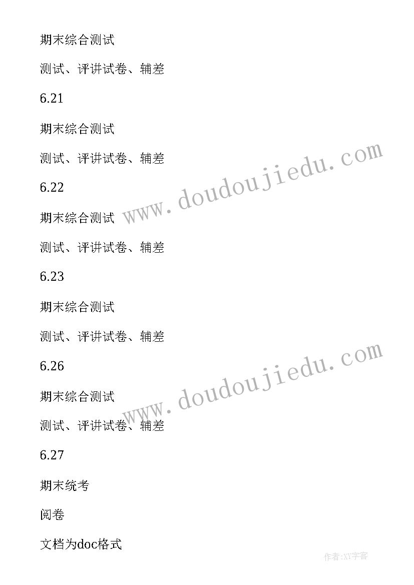 新人教版五年级数学教案全册(实用5篇)