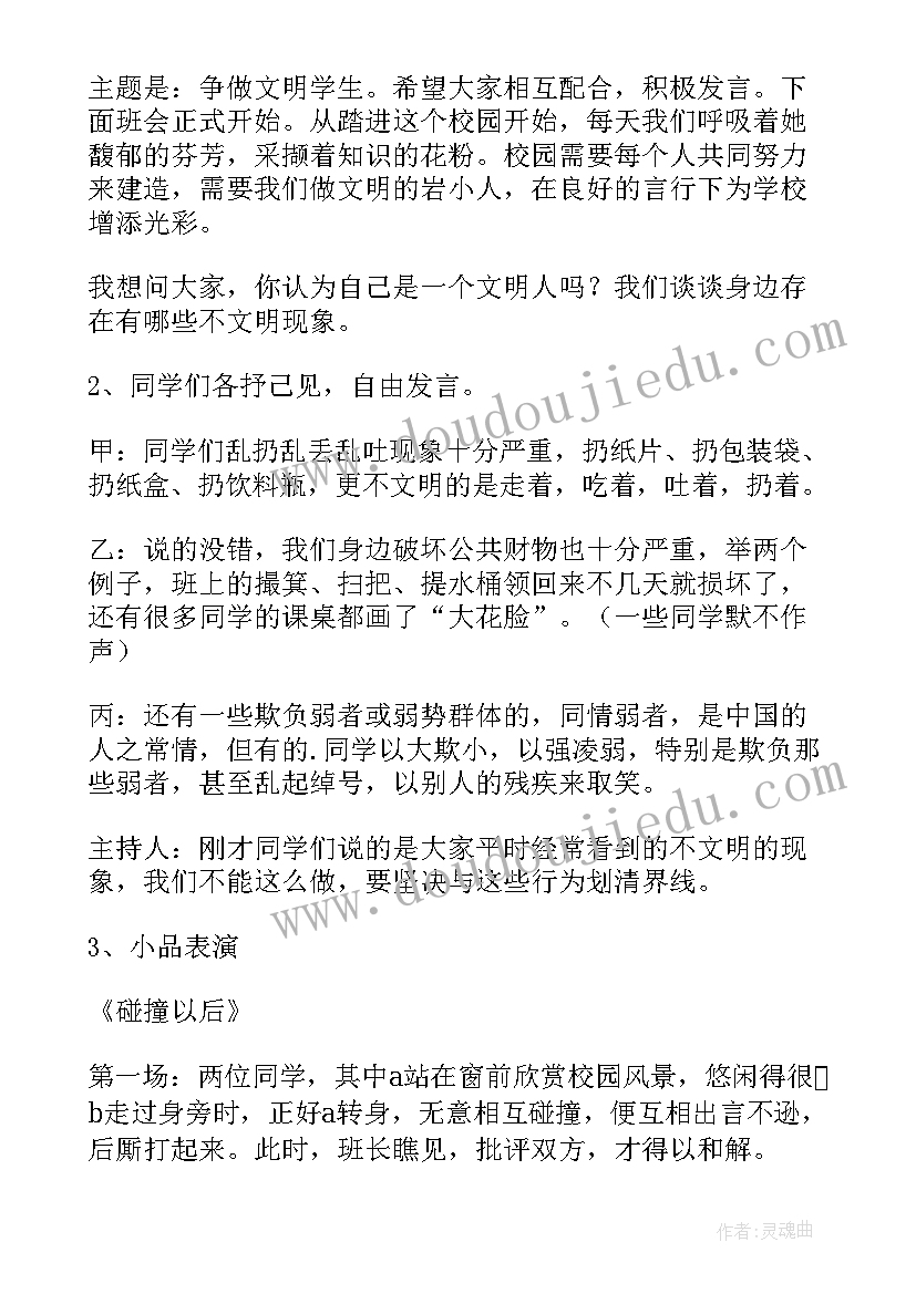 中学生文明用语活动方案设计(实用5篇)