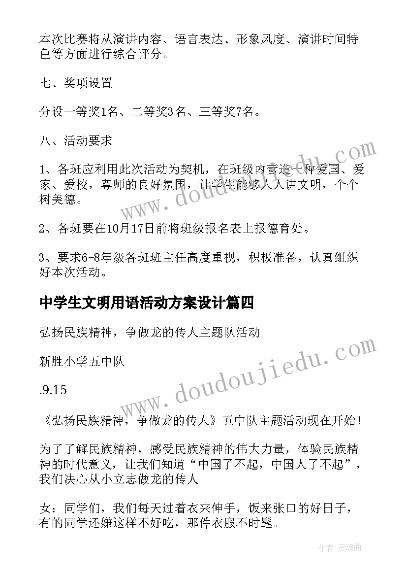 中学生文明用语活动方案设计(实用5篇)