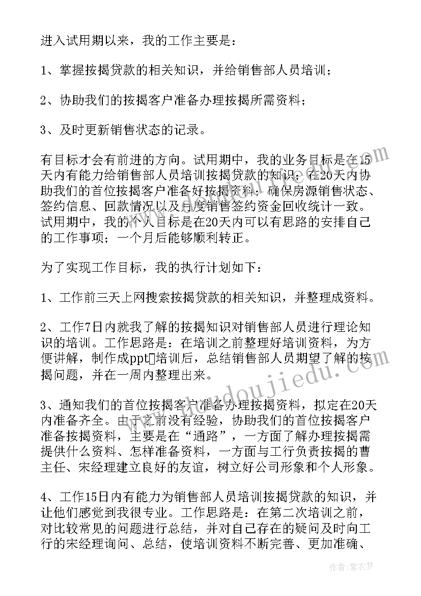 最新总经理助理试用期转正工作总结(汇总8篇)