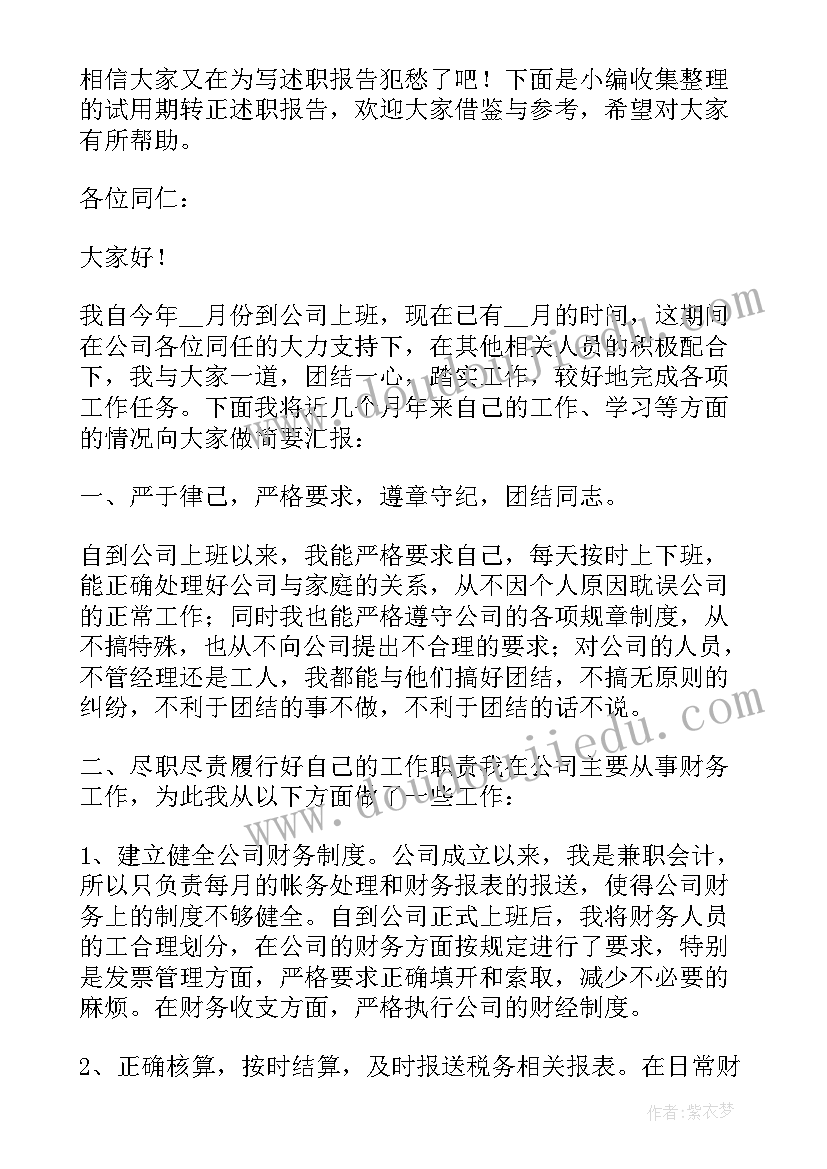 最新总经理助理试用期转正工作总结(汇总8篇)