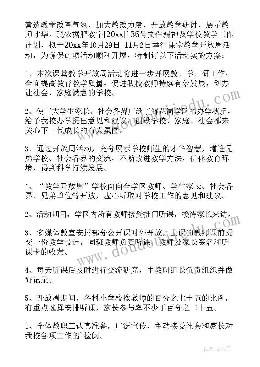 最新教学开放日活动报道 学校教学活动方案(优秀7篇)