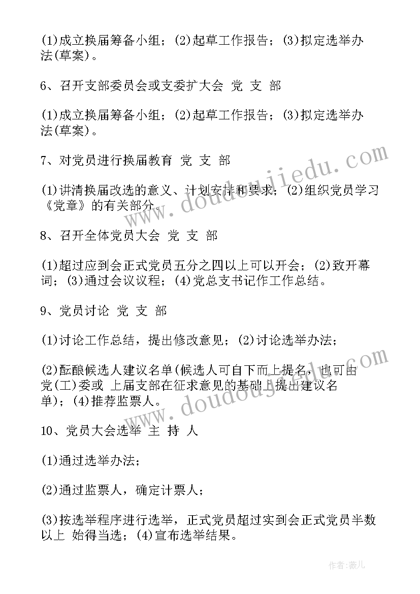 2023年党组织换届定期报告(通用5篇)