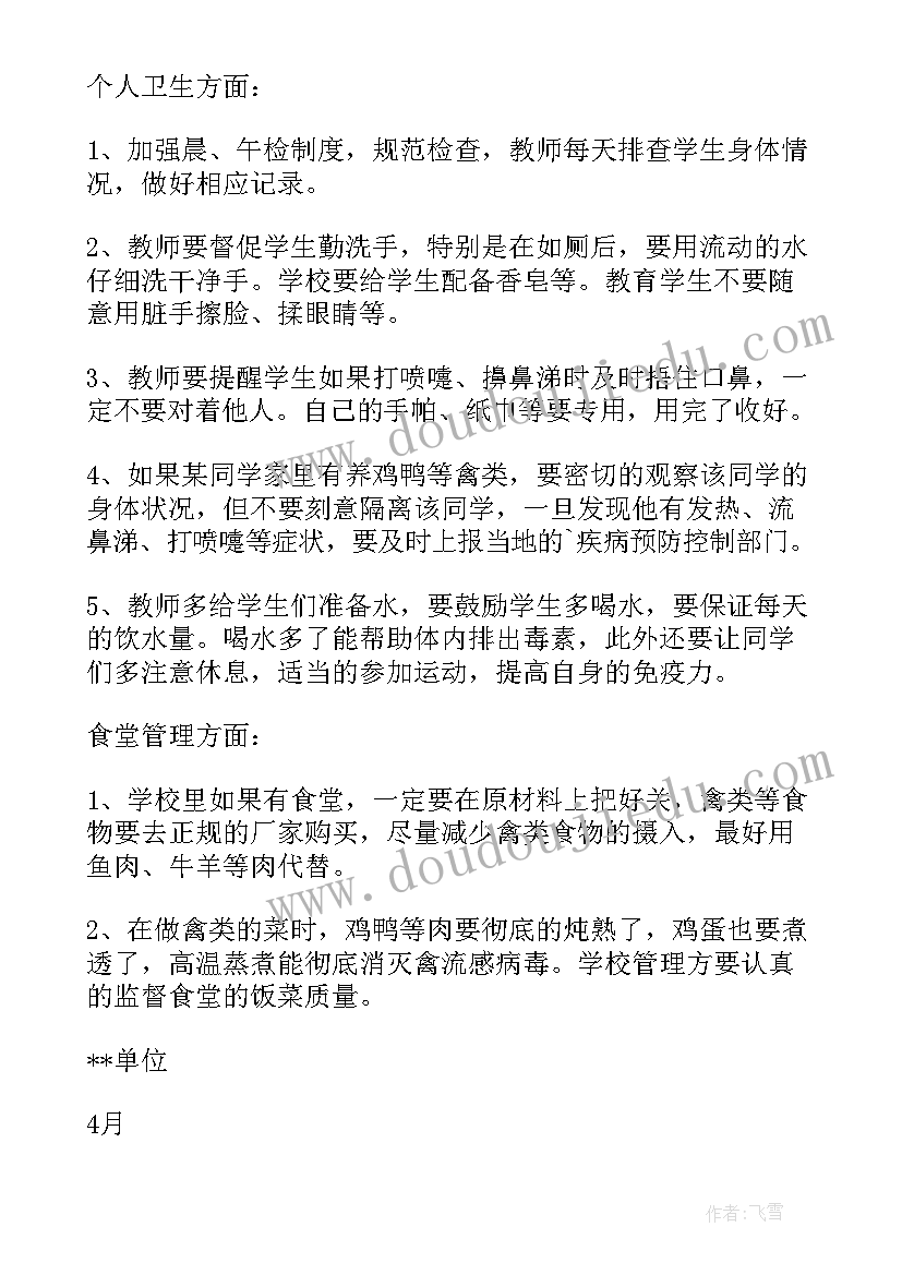 预防近视措施及活动方案 干旱的预防措施(优秀5篇)