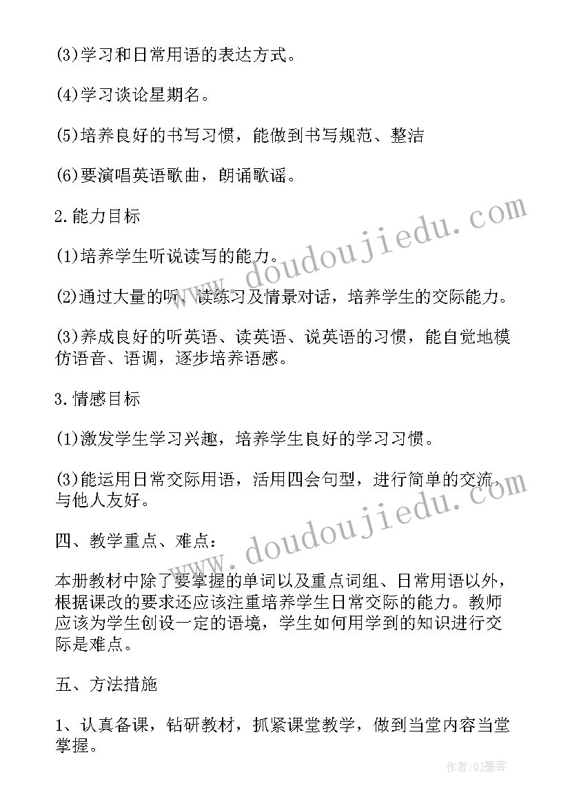 2023年三年级人教版英语教学工作计划(优质5篇)