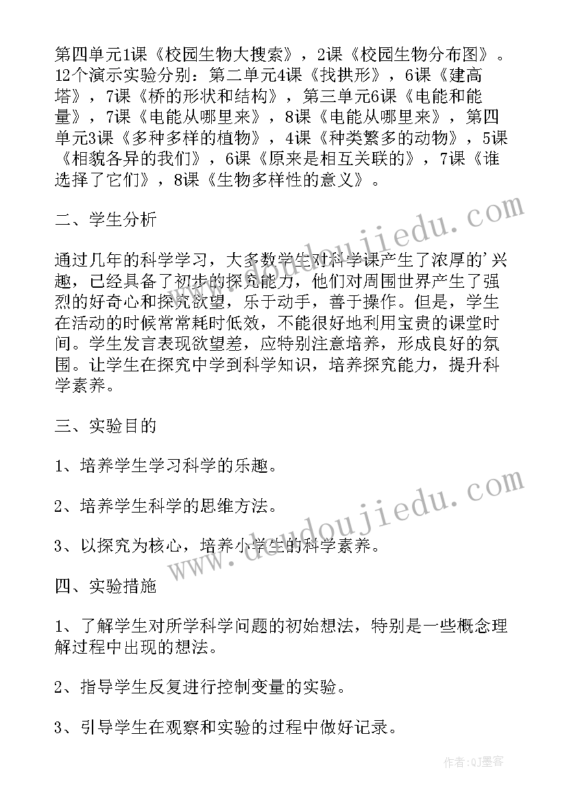 小学科学六年级实验报告单(实用5篇)