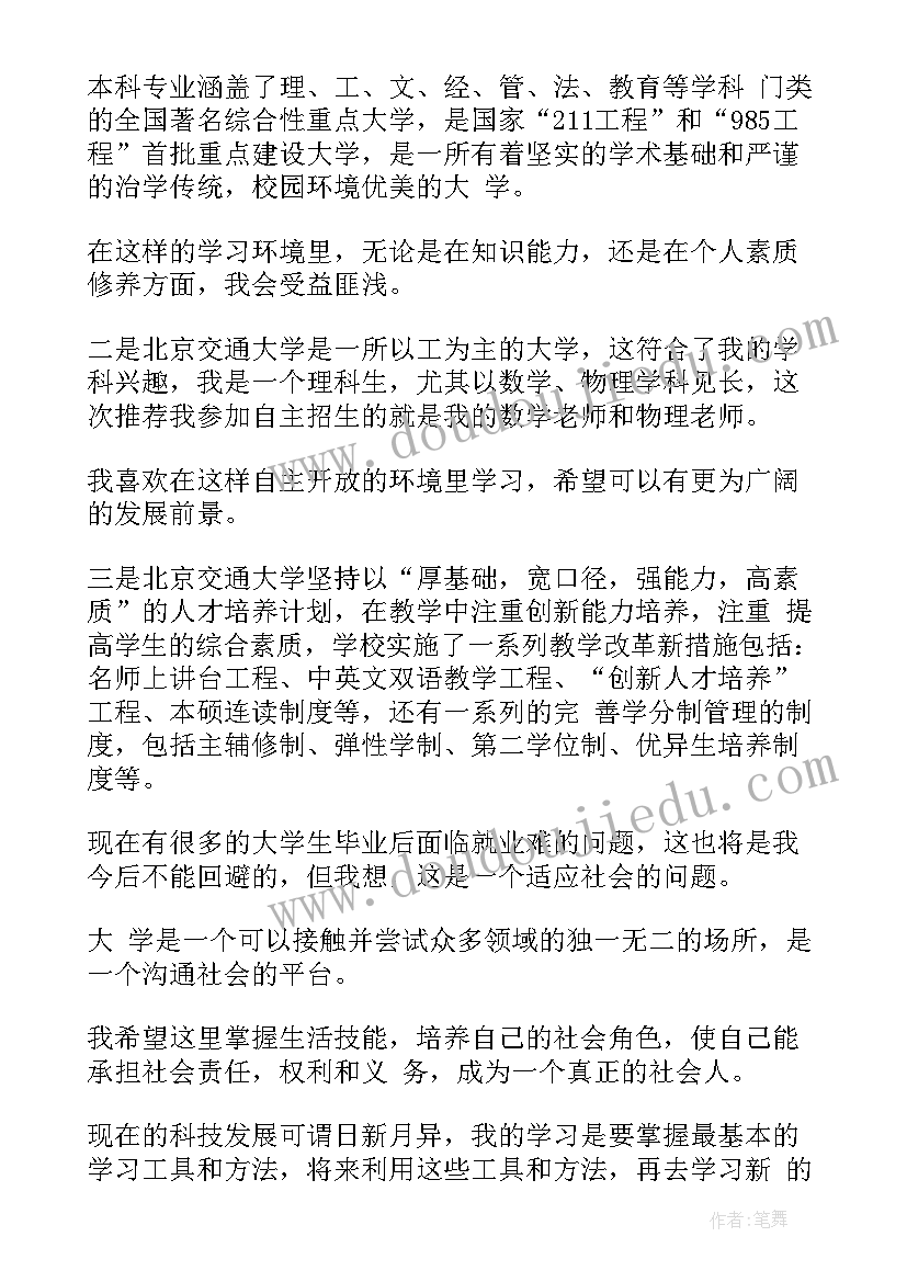 2023年农村高校专项计划学校录取分数线 农村高校专项计划自荐信(优质5篇)