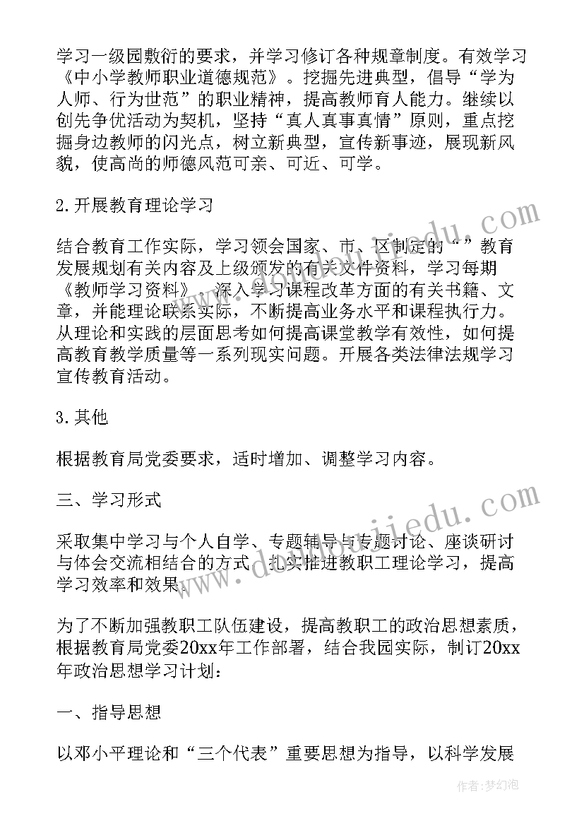 最新教师个人计划政治思想(精选10篇)