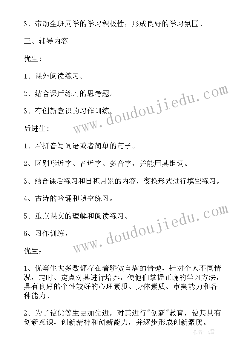 语文培优辅差总结 五年级语文培优辅差工作计划(优秀5篇)