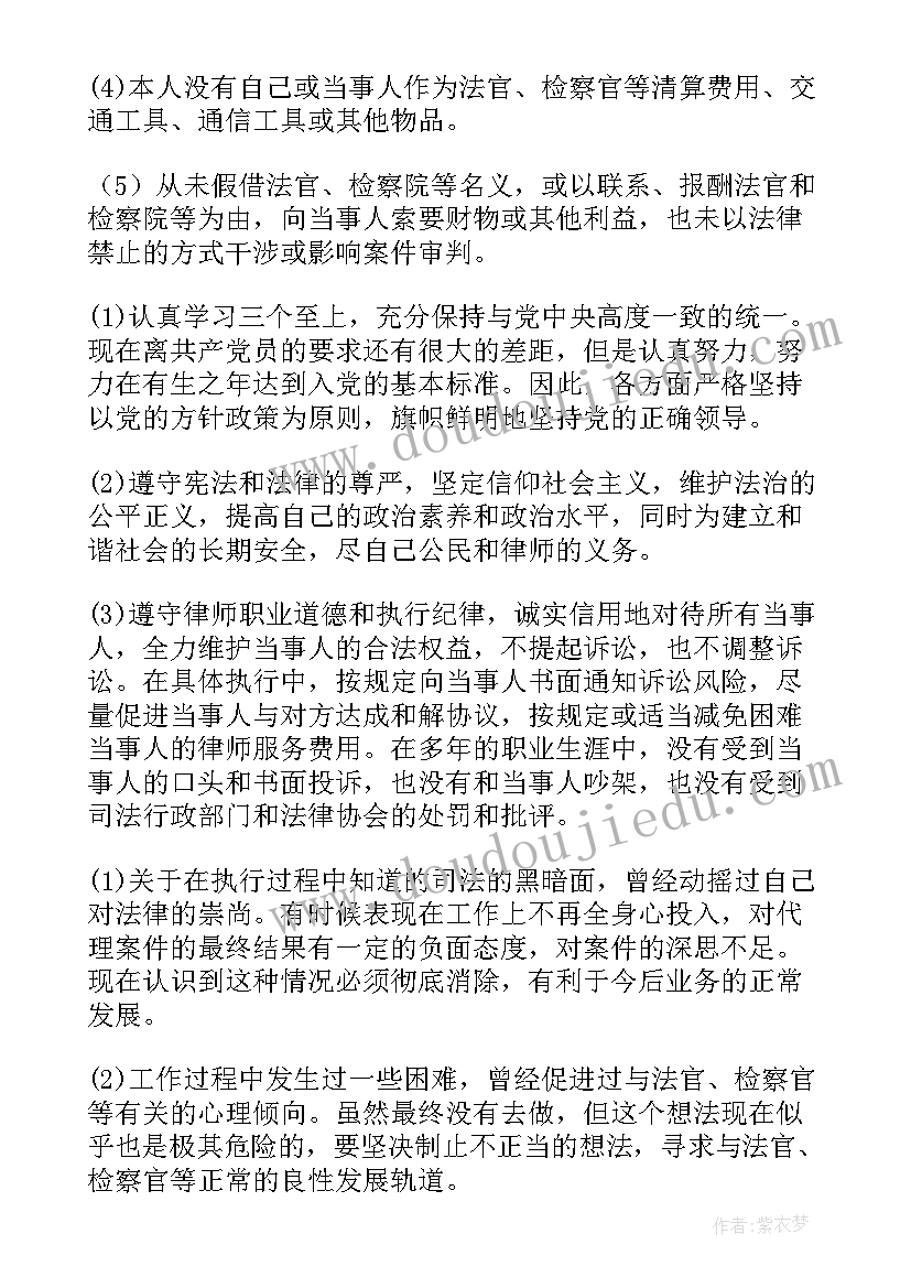 最新律师管理工作自纠自查报告总结(优秀5篇)