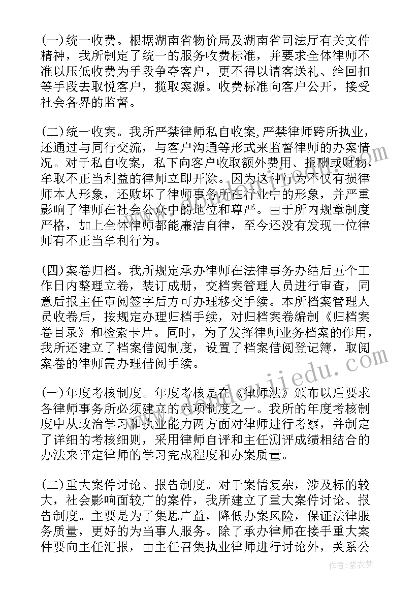 最新律师管理工作自纠自查报告总结(优秀5篇)