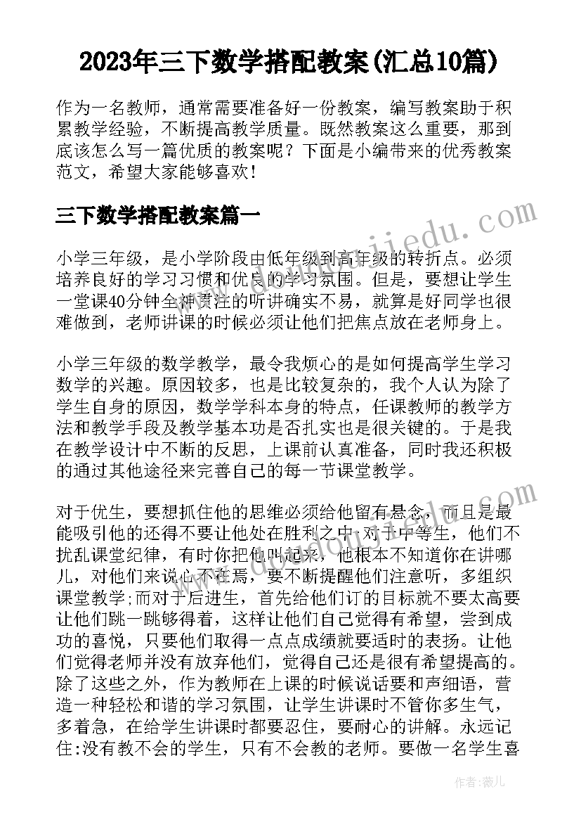 2023年三下数学搭配教案(汇总10篇)