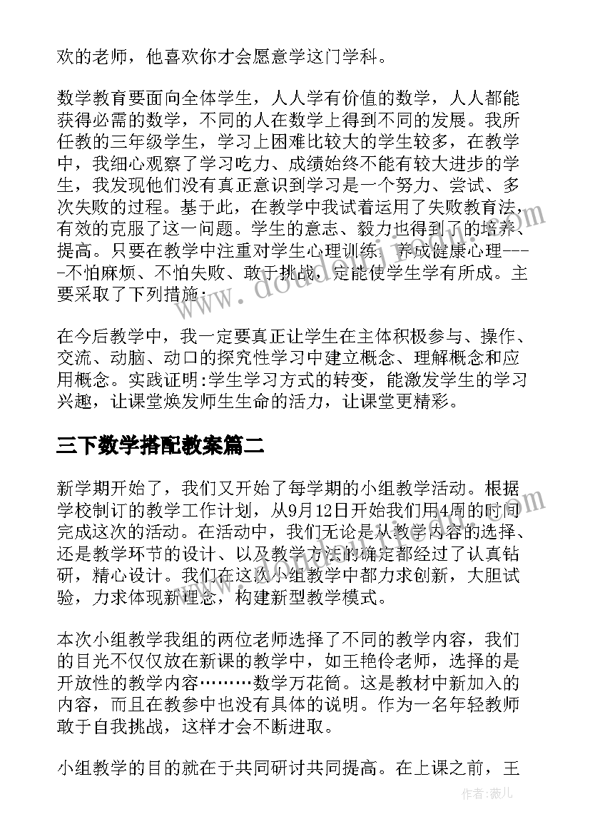 2023年三下数学搭配教案(汇总10篇)