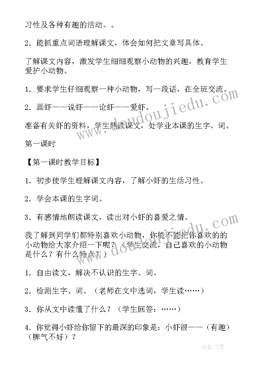 最新小虾的教学反思博客(优质5篇)