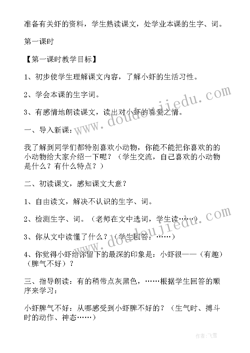 最新小虾的教学反思博客(优质5篇)