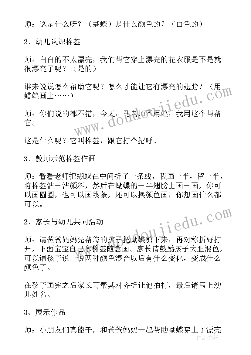 最新庆中秋家长开放日活动方案(精选6篇)