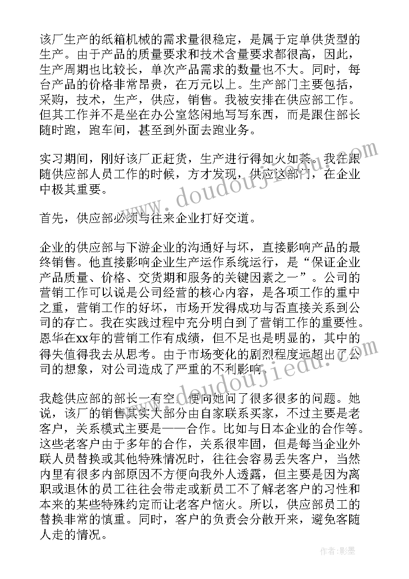 2023年实习报告总结摘要格式(通用10篇)