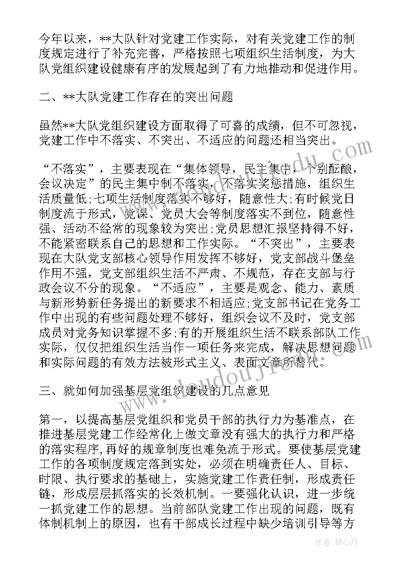 最新纪检组对驻在单位的调研报告(通用5篇)