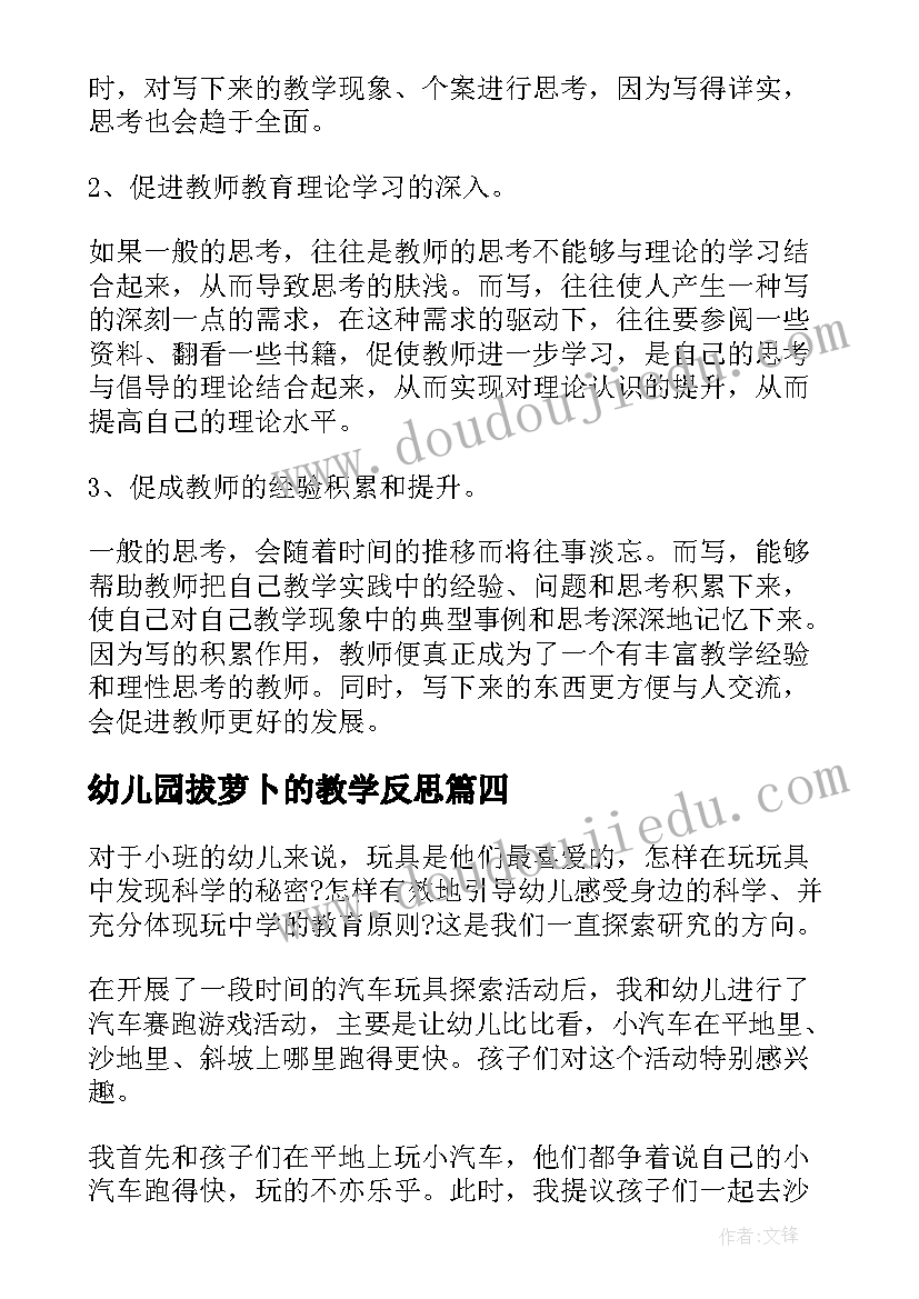 最新幼儿园拔萝卜的教学反思(模板9篇)