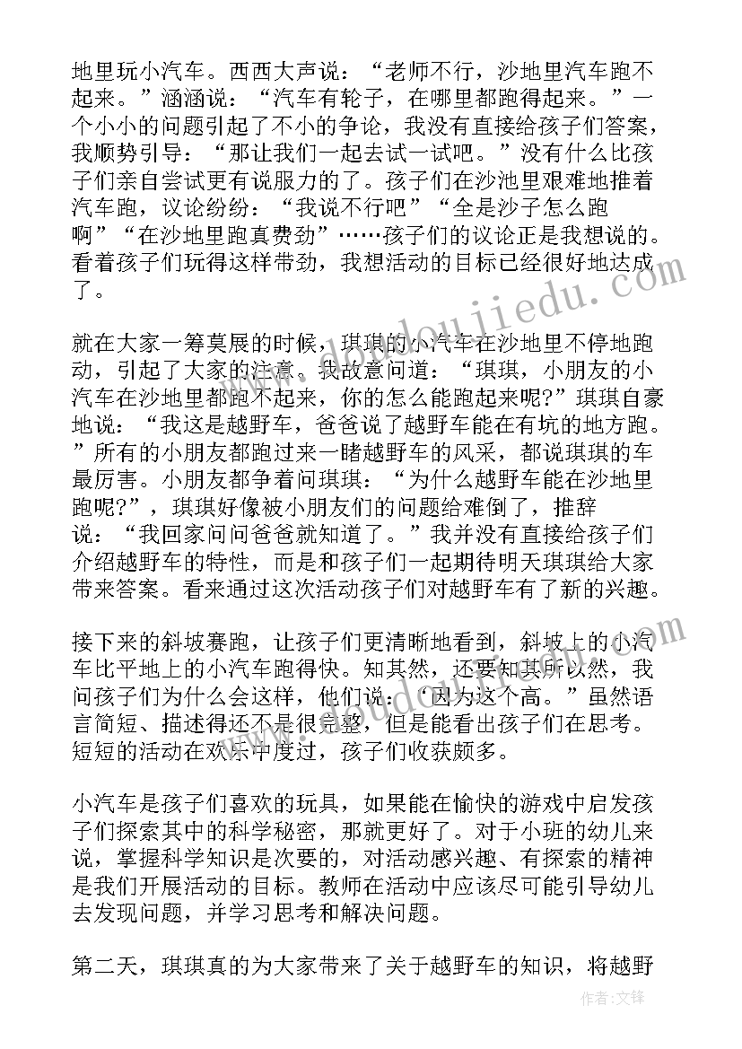 最新幼儿园拔萝卜的教学反思(模板9篇)