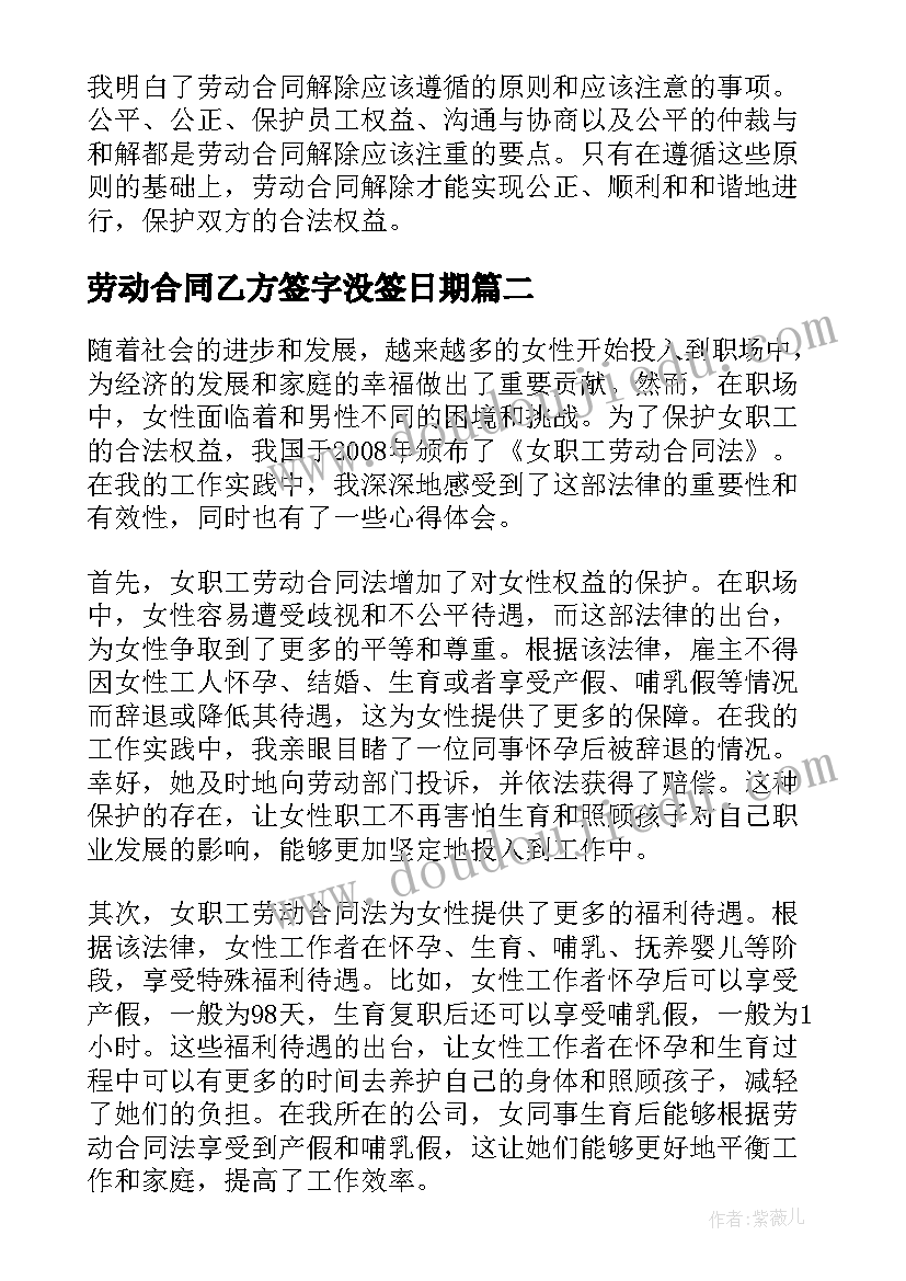 2023年劳动合同乙方签字没签日期(精选5篇)