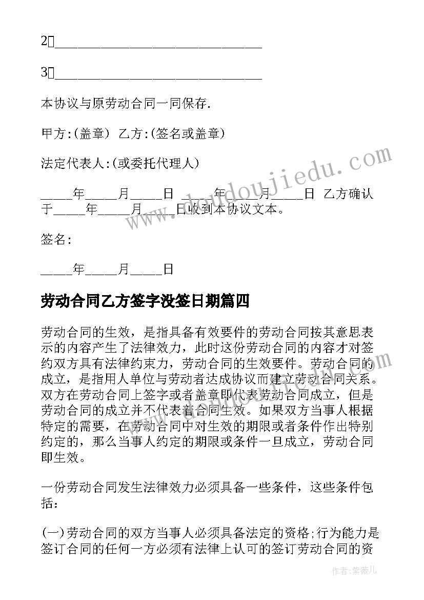 2023年劳动合同乙方签字没签日期(精选5篇)