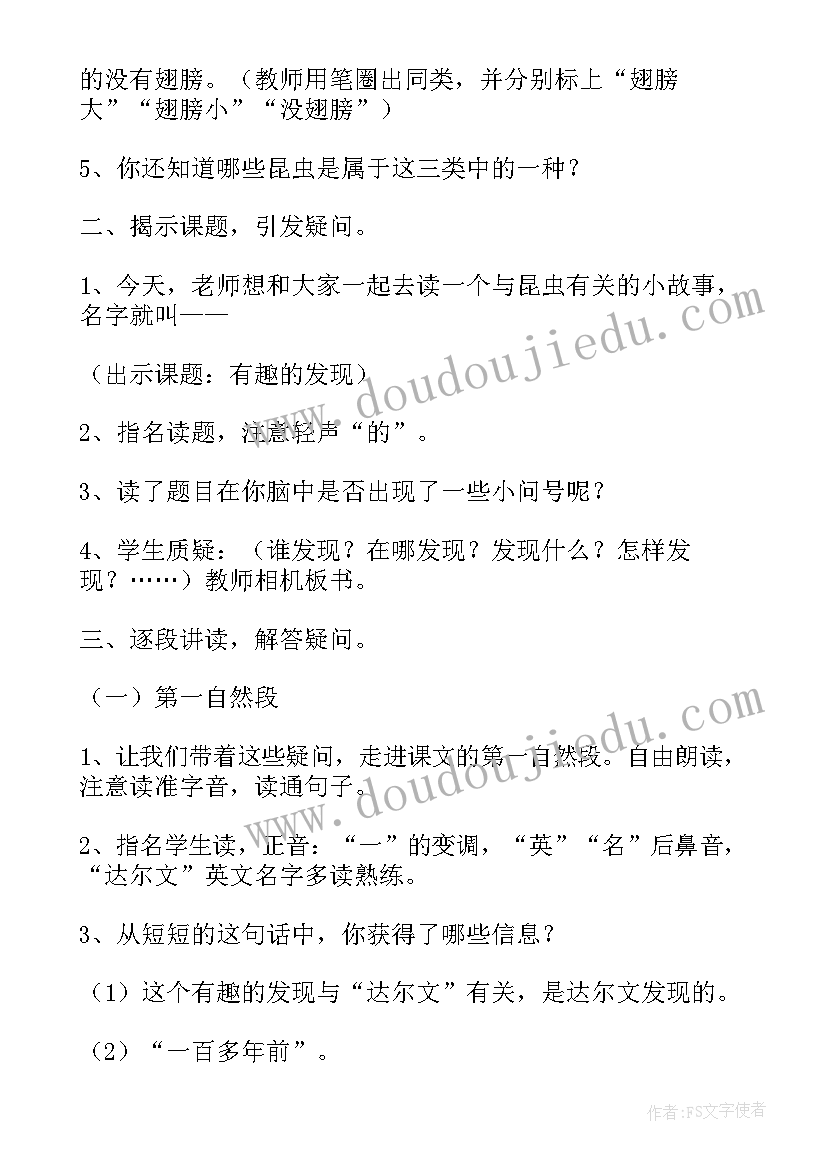 有趣的教案反思 有趣的教学反思(优质10篇)