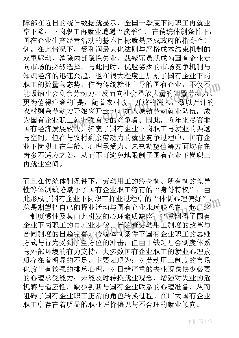 2023年个人预就业总结 就业实习报告(通用5篇)