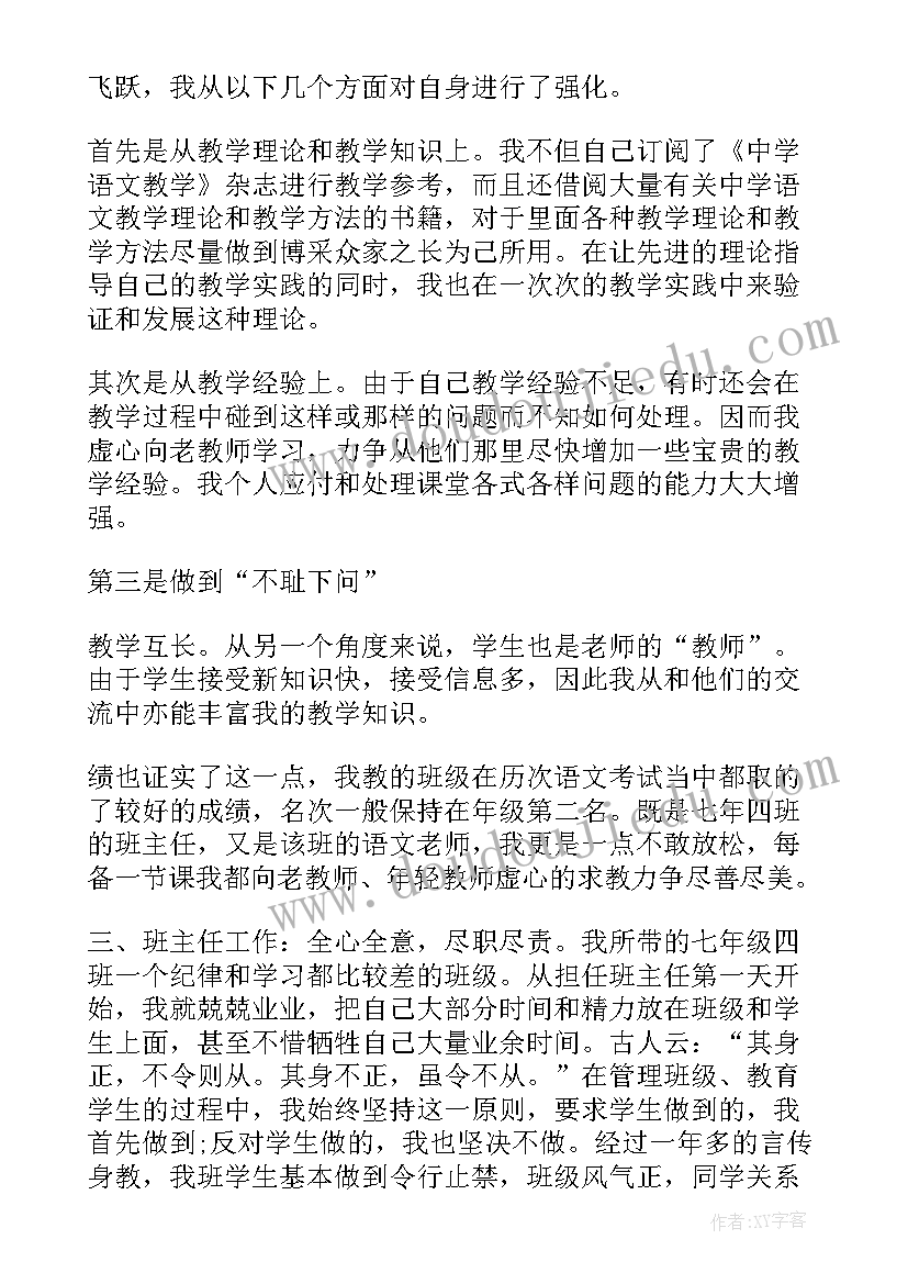 2023年中学政教处副主任述职 政教主任及体育教师述职报告(模板5篇)