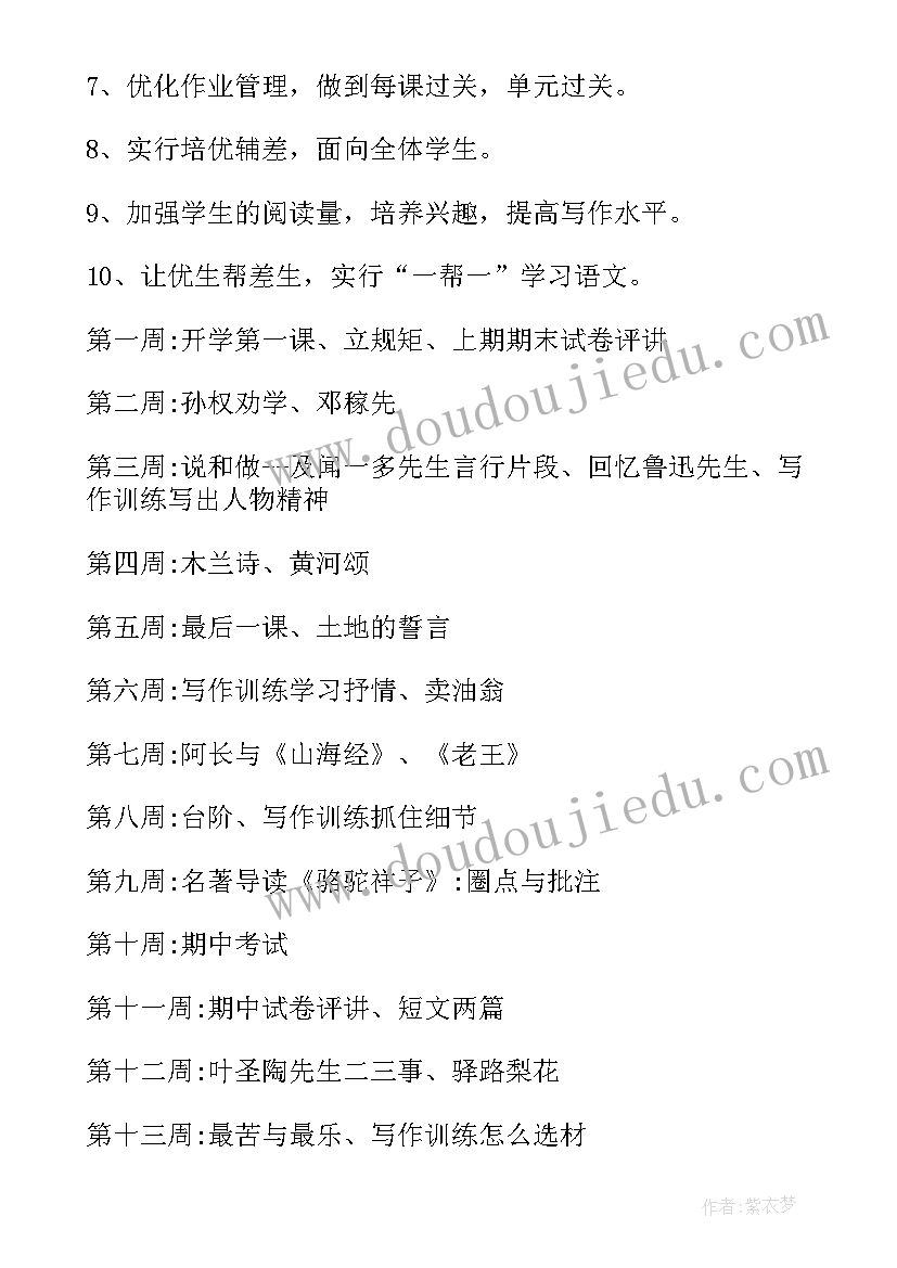 七年级语文组教研活动记录 人教版七年级语文教学计划(汇总9篇)