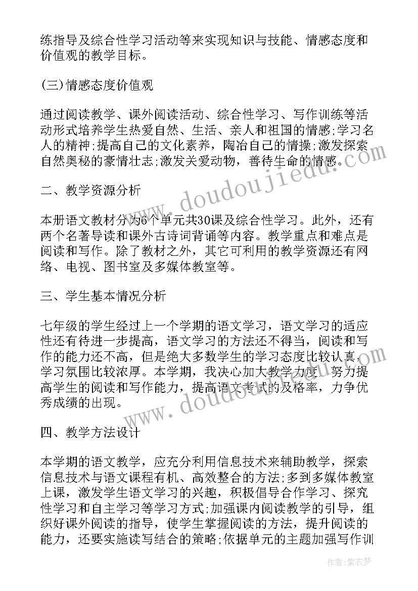 七年级语文组教研活动记录 人教版七年级语文教学计划(汇总9篇)