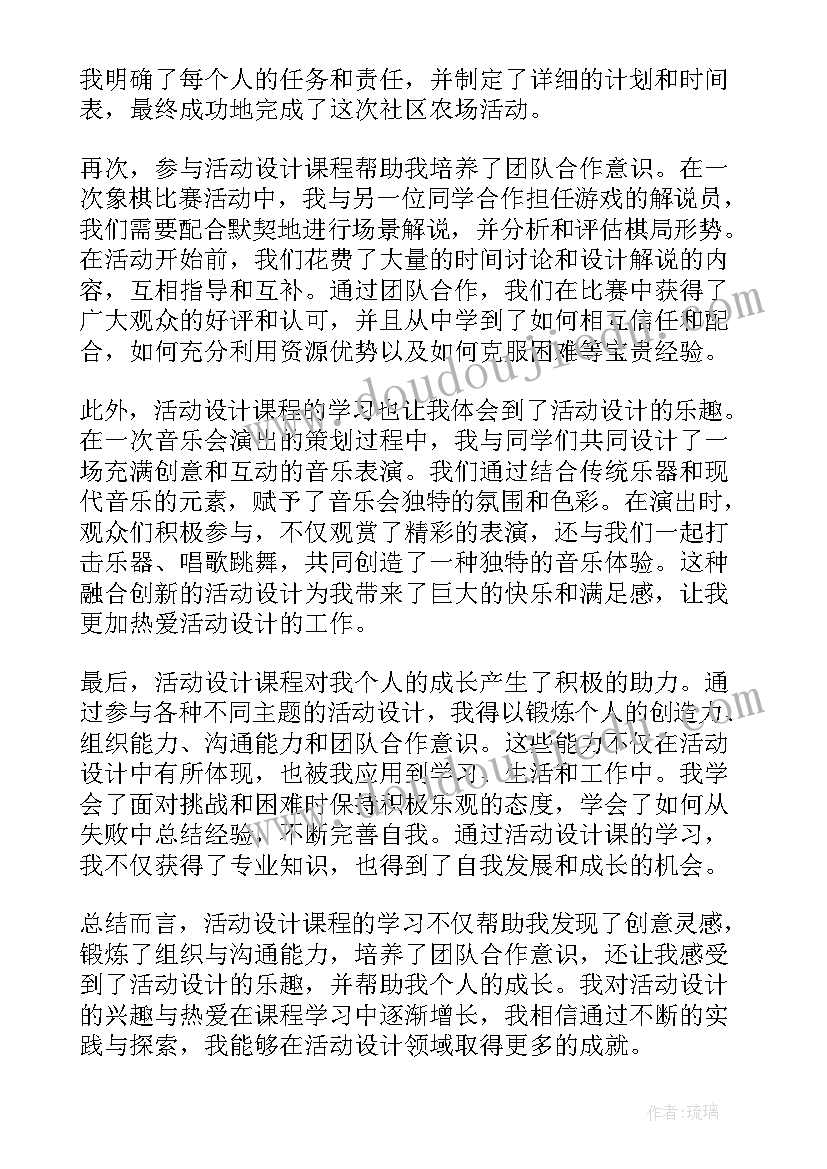 设计大自然活动 活动设计课心得体会的拟题(汇总8篇)