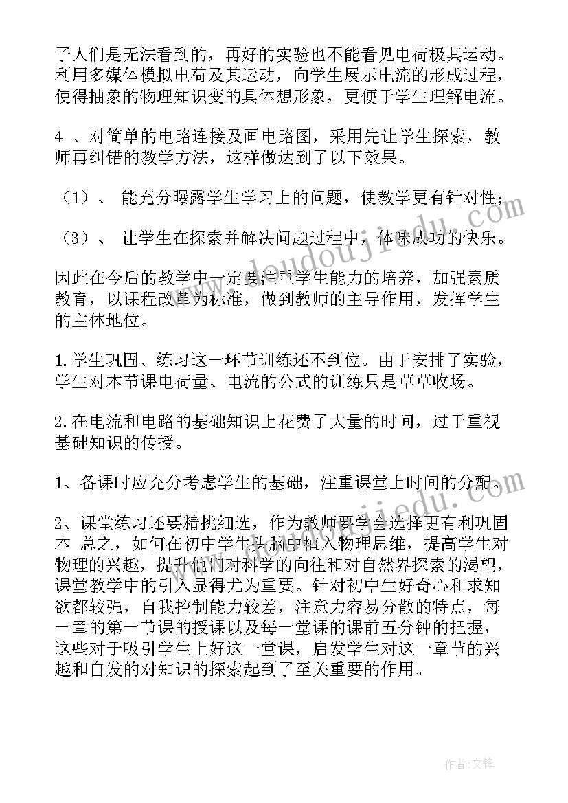 电流电压教学设计 电流的磁场教学反思(优秀5篇)