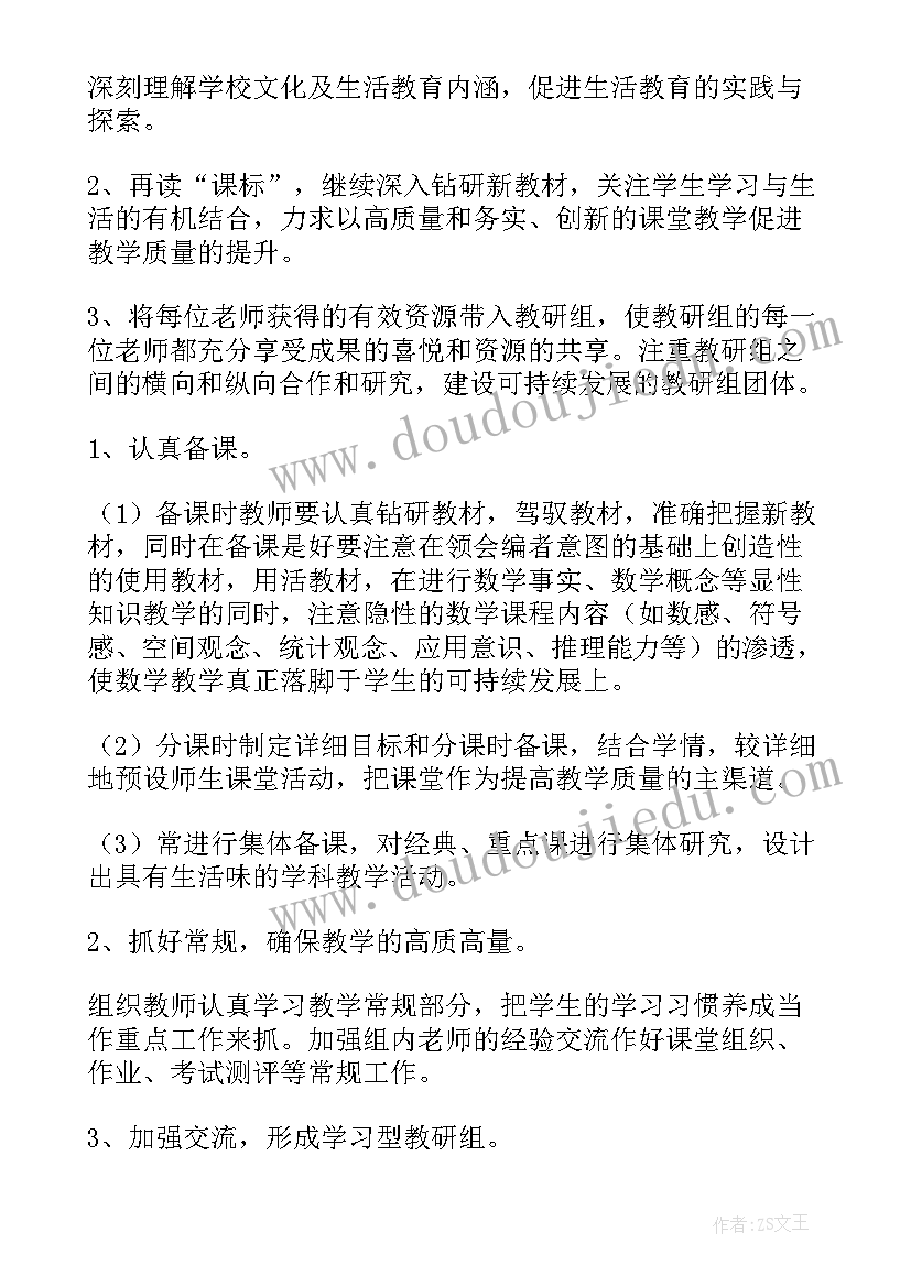 2023年三年级数学学科工作计划上学期(优质7篇)