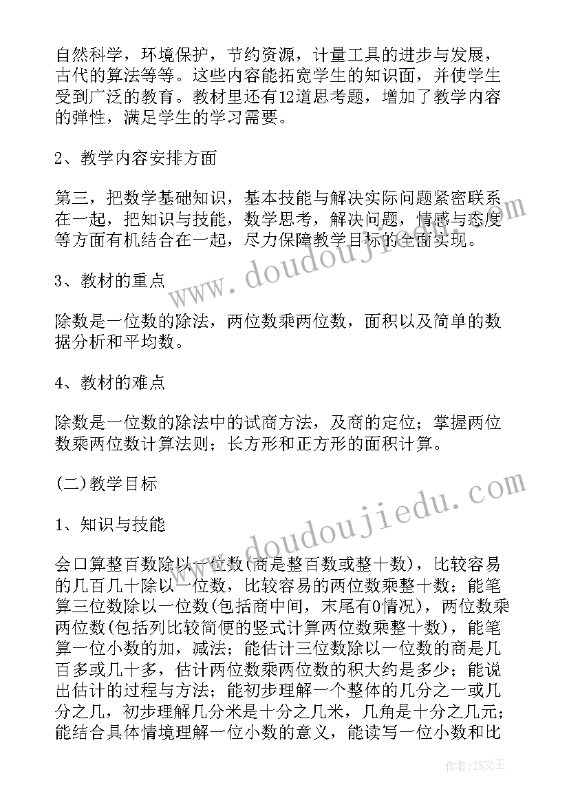 2023年三年级数学学科工作计划上学期(优质7篇)