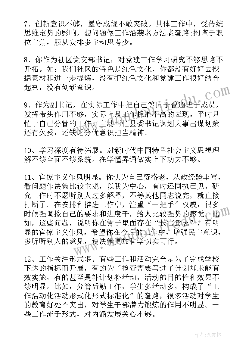 最新组织生活会对领导批评发言材料 批评别人组织生活会领导(通用5篇)