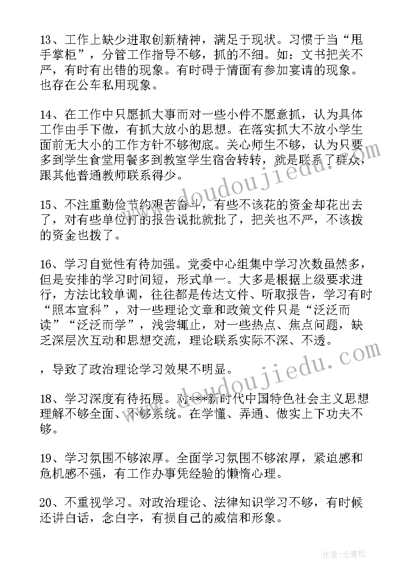 最新组织生活会对领导批评发言材料 批评别人组织生活会领导(通用5篇)