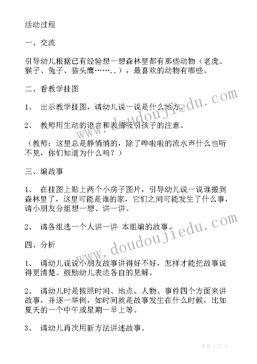 2023年中班船的活动 中班语言活动教案(通用8篇)