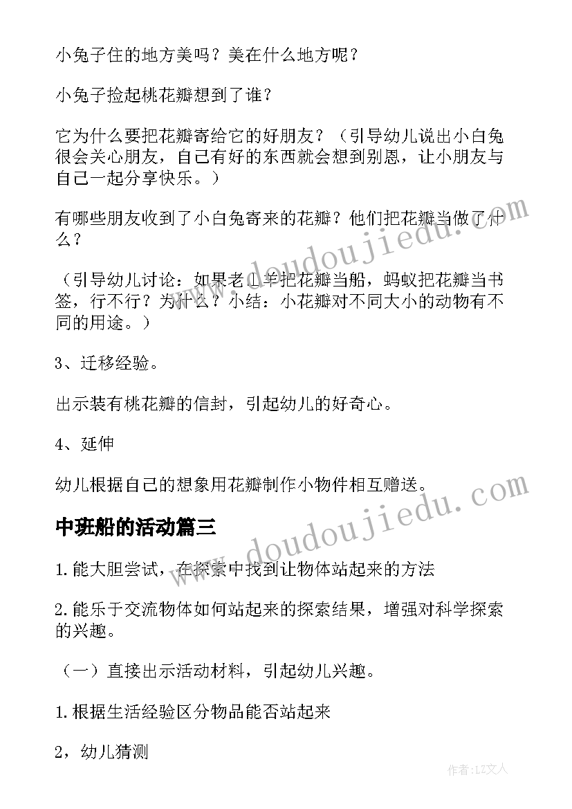 2023年中班船的活动 中班语言活动教案(通用8篇)