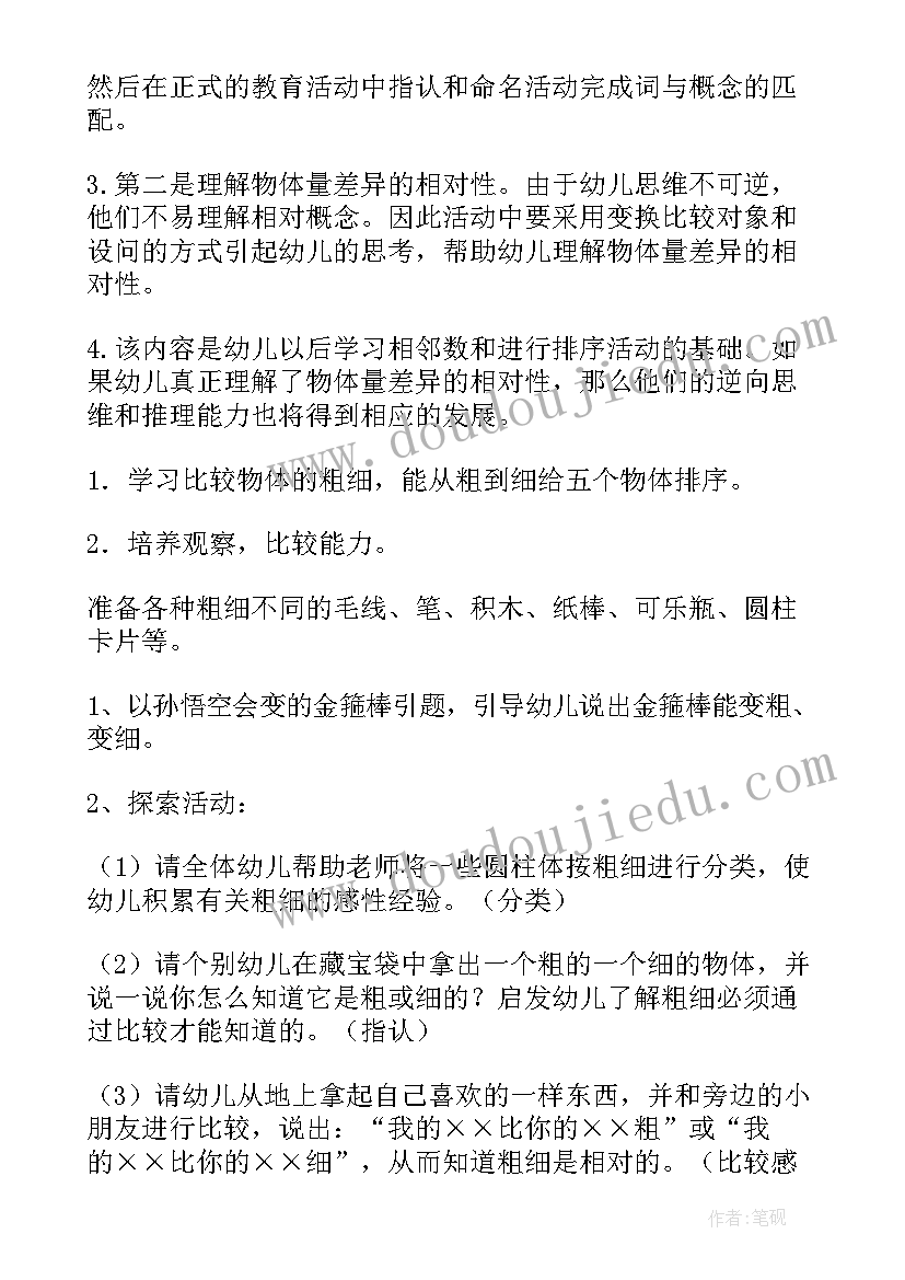 中班比较粗细教案反思 中班数学公开课比较粗细教案(精选5篇)