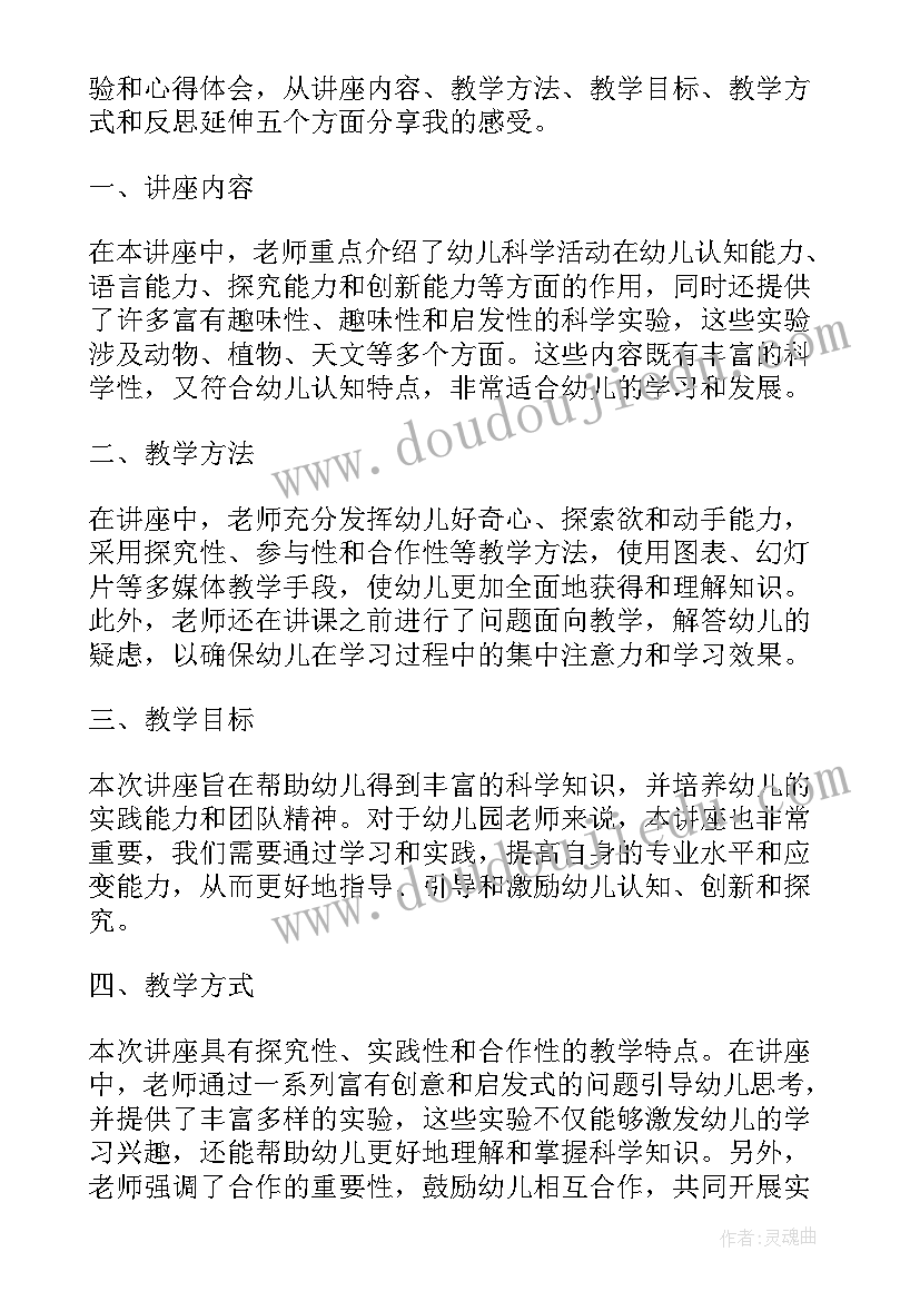 最新科学活动茶叶教案(汇总10篇)