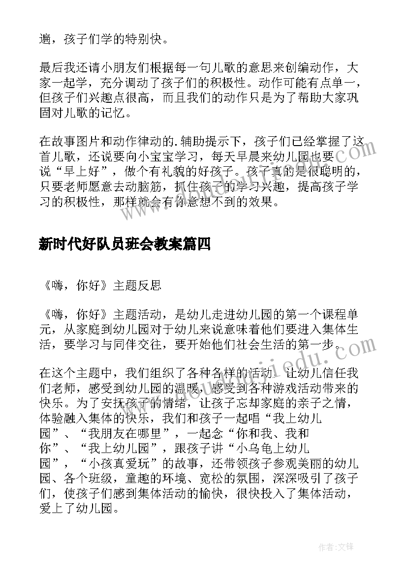 2023年新时代好队员班会教案 你好少先队活动总结(通用5篇)