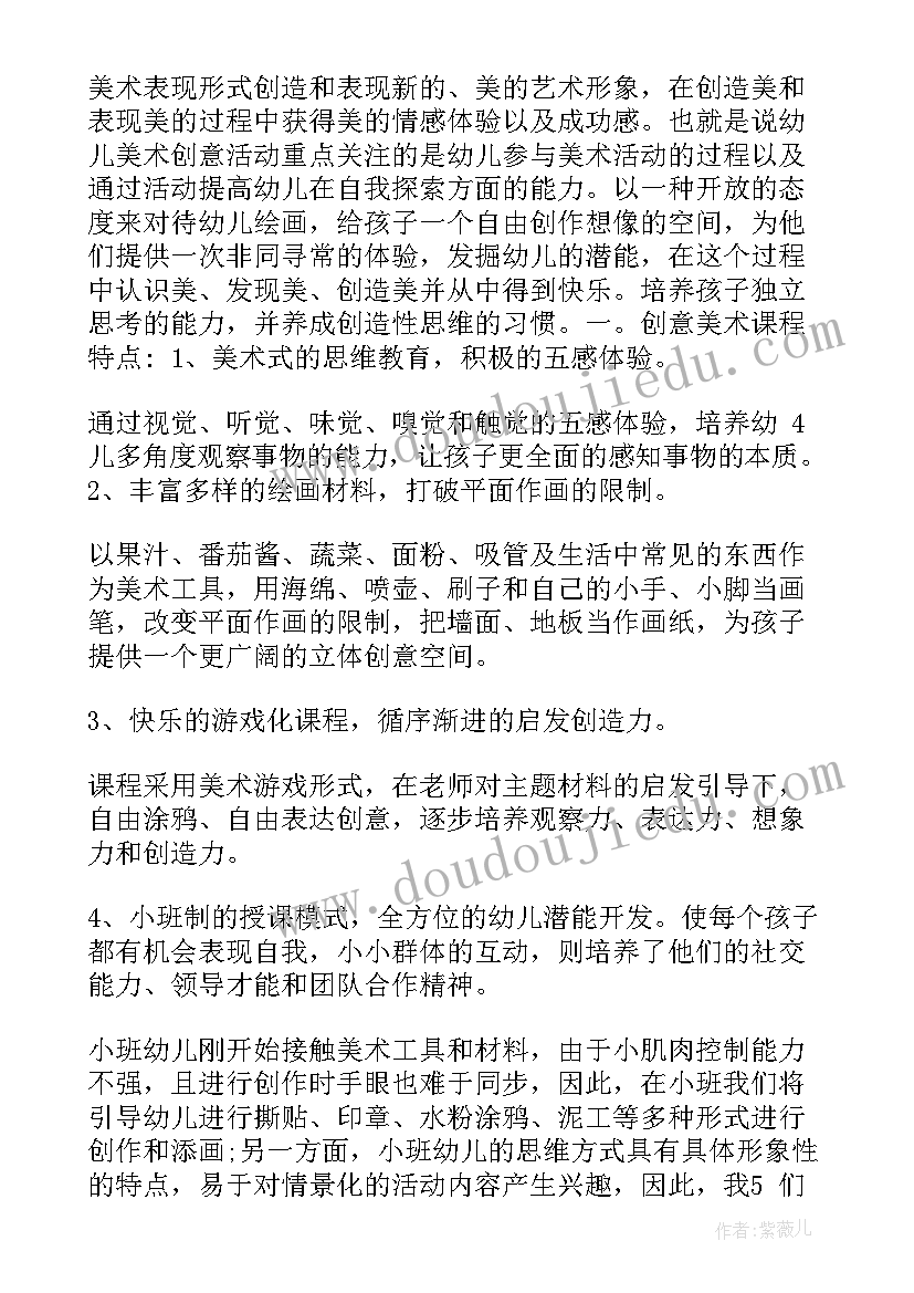 2023年少儿美术简笔画班教学计划书(实用5篇)