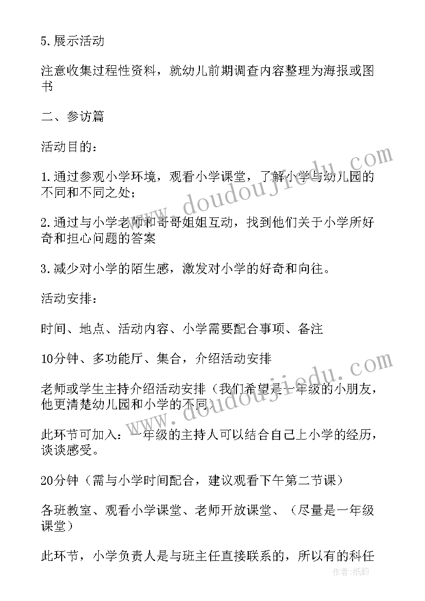 最新幼儿园参观停车场活动方案(实用5篇)