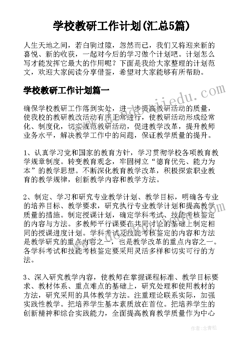 最新幼儿园安全活动活动方案及流程 幼儿园安全活动方案(精选7篇)